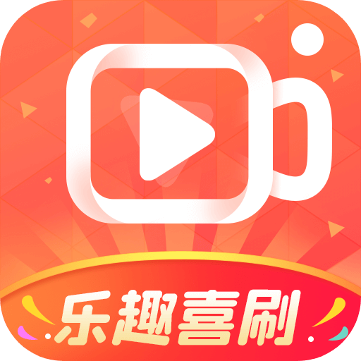 乐趣喜刷短视频2022最新版