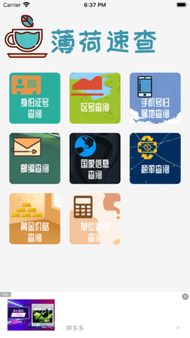 薄荷速查 (1)