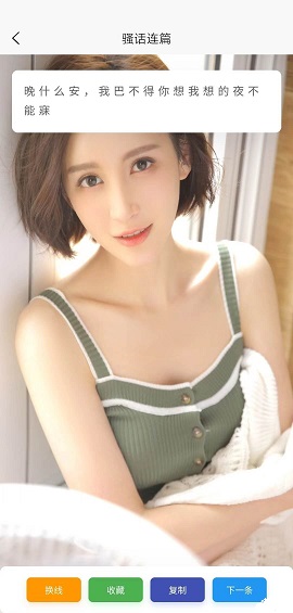超强语录破解版