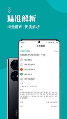 初级护师智题库免费版