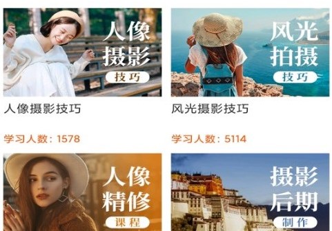 在线学摄影APP免费版