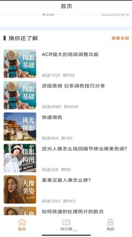 在线学摄影APP免费版