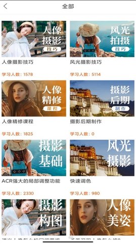 在线学摄影APP免费版