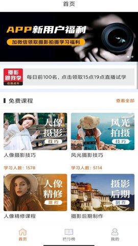 在线学摄影APP免费版