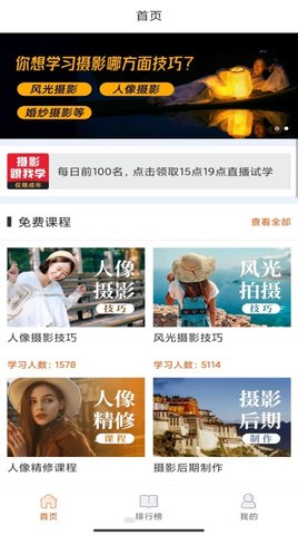 在线学摄影APP免费版