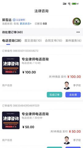 大象律师端手机客户端