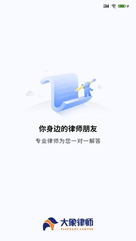 大象律师端手机客户端