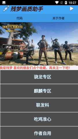 残梦画质助手 (2)