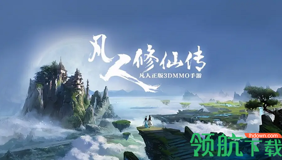 凡人修仙传ios手游单机版