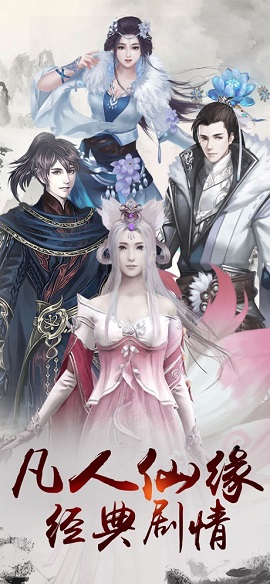 凡人修仙传ios手游单机版
