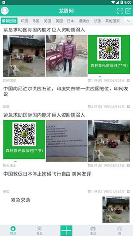 龙腾网翻译平台APP