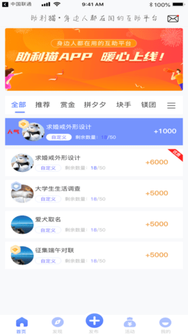 助利猫悬赏兼职赚钱APP