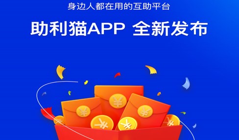 助利猫悬赏兼职赚钱APP