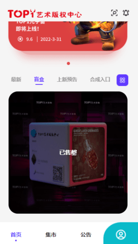 top1数字藏品平台App