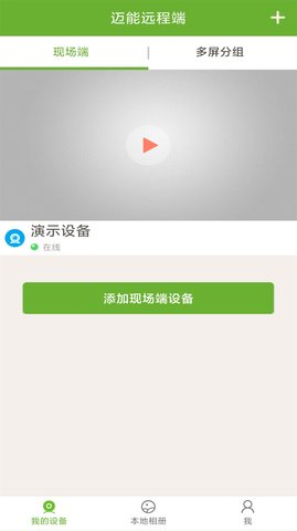 迈能远程端(leapower Ctrl)app
