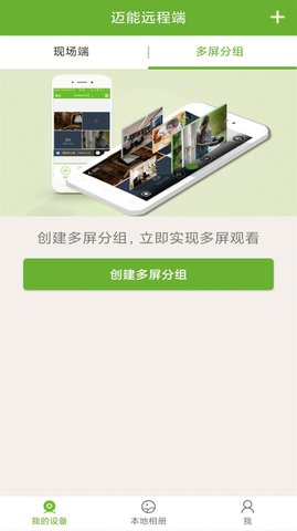 迈能远程端(leapower Ctrl)app