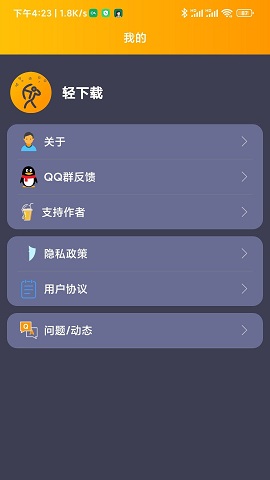 轻下载APP高级版