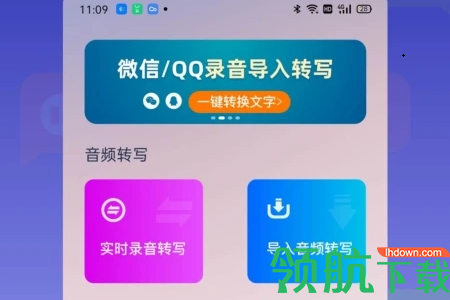 录音转文字识别高级版