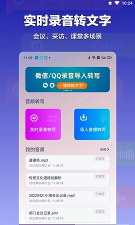 录音转文字识别高级版