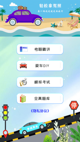 驾考一宝去广告破解版