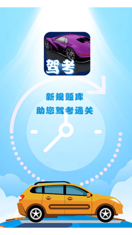 驾考一宝去广告破解版