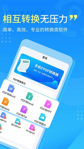 图片转pdf大师免费版