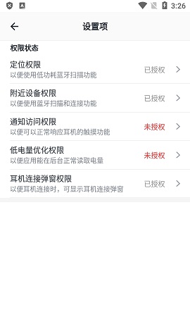 蓝牙耳机管理大师高级版