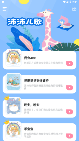 沛沛儿歌vip会员破解版