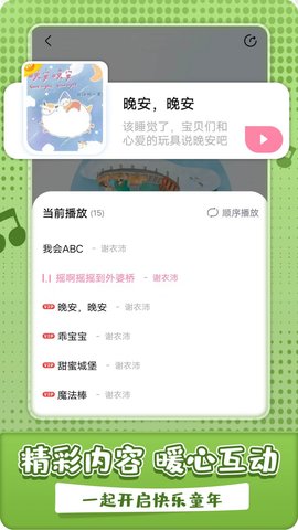 沛沛儿歌vip会员破解版