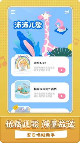 沛沛儿歌vip会员破解版