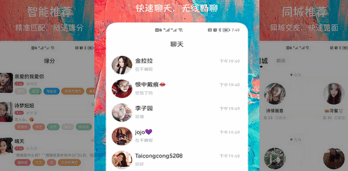 同城陌聊交友App官方版