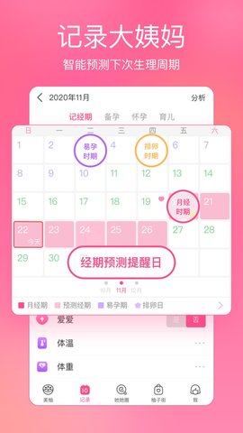 美柚月经期助手APP