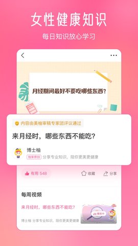 美柚月经期助手APP