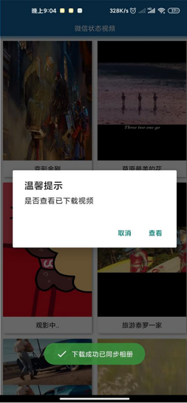 微信状态视频最新免费版