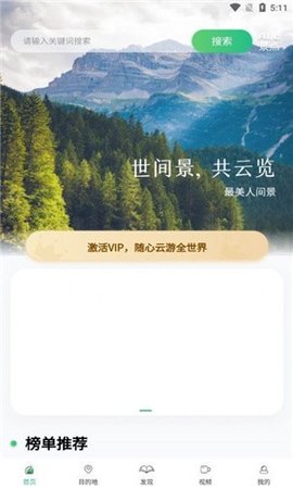 世界景点大全软件App