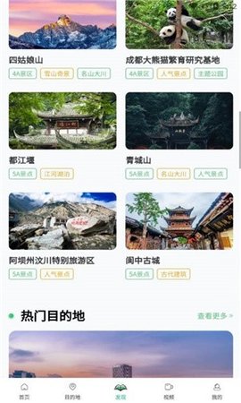 世界景点大全软件App