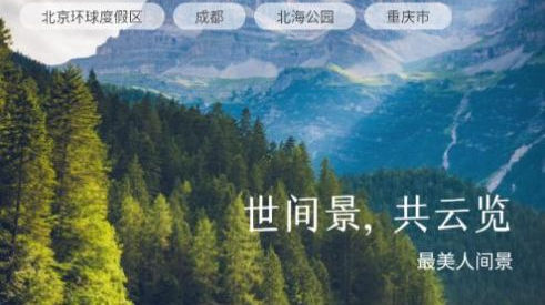 世界景点大全软件App