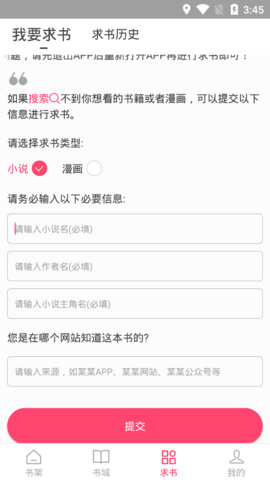 小小追书最新官方版