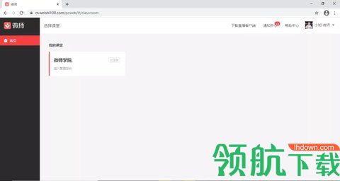 微师APP安卓手机版