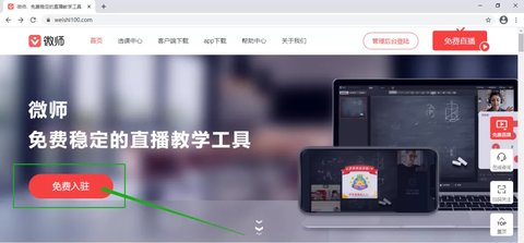微师APP安卓手机版