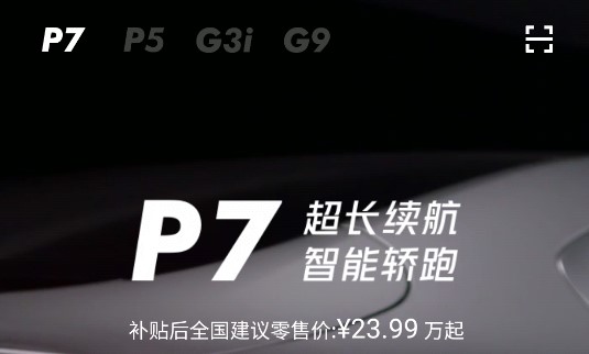 小鹏汽车远程智控APP