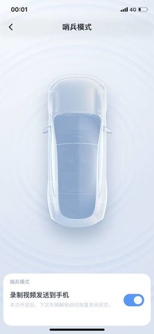 小鹏汽车远程智控APP