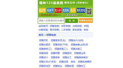 锡林123信息网手机版