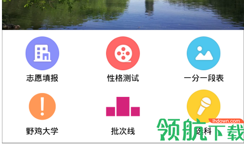 好志灯志愿官方版