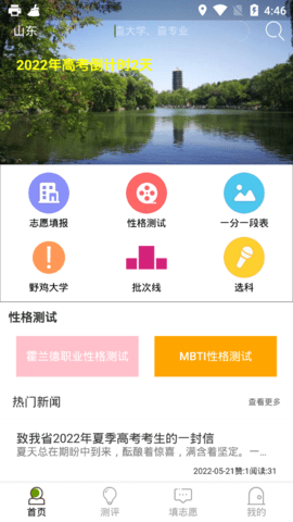 好志灯志愿官方版