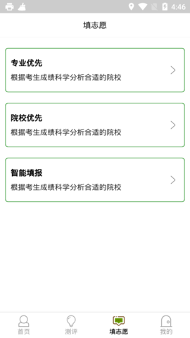 好志灯志愿官方版