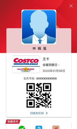 costco超市手机版