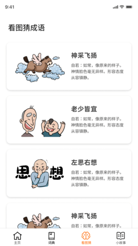 成语黄金城学习软件App