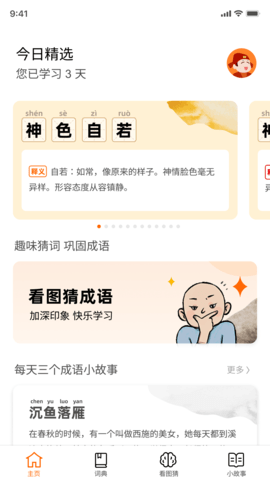 成语黄金城学习软件App