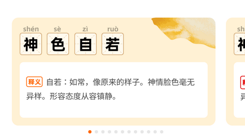 成语黄金城学习软件App